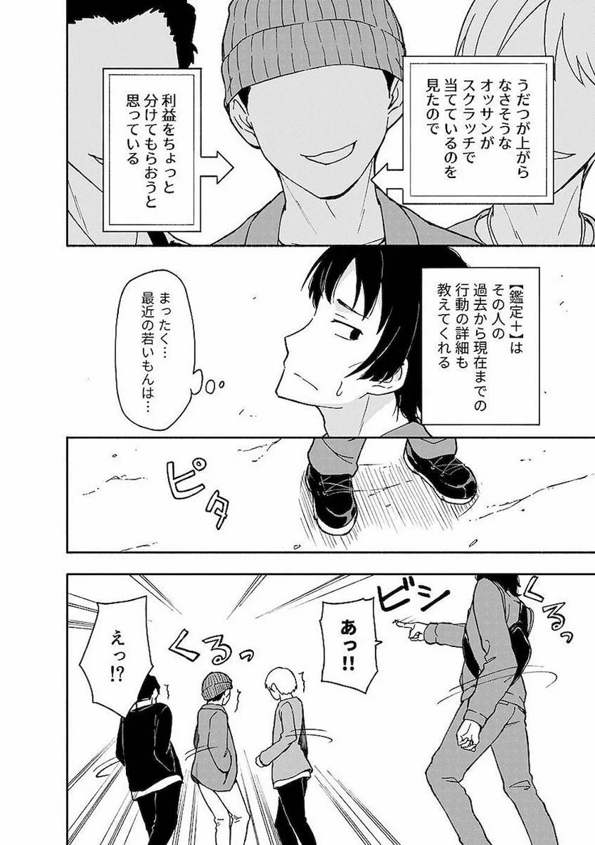 えっ、転移失敗！？ ……成功？ 第3話 - Page 8