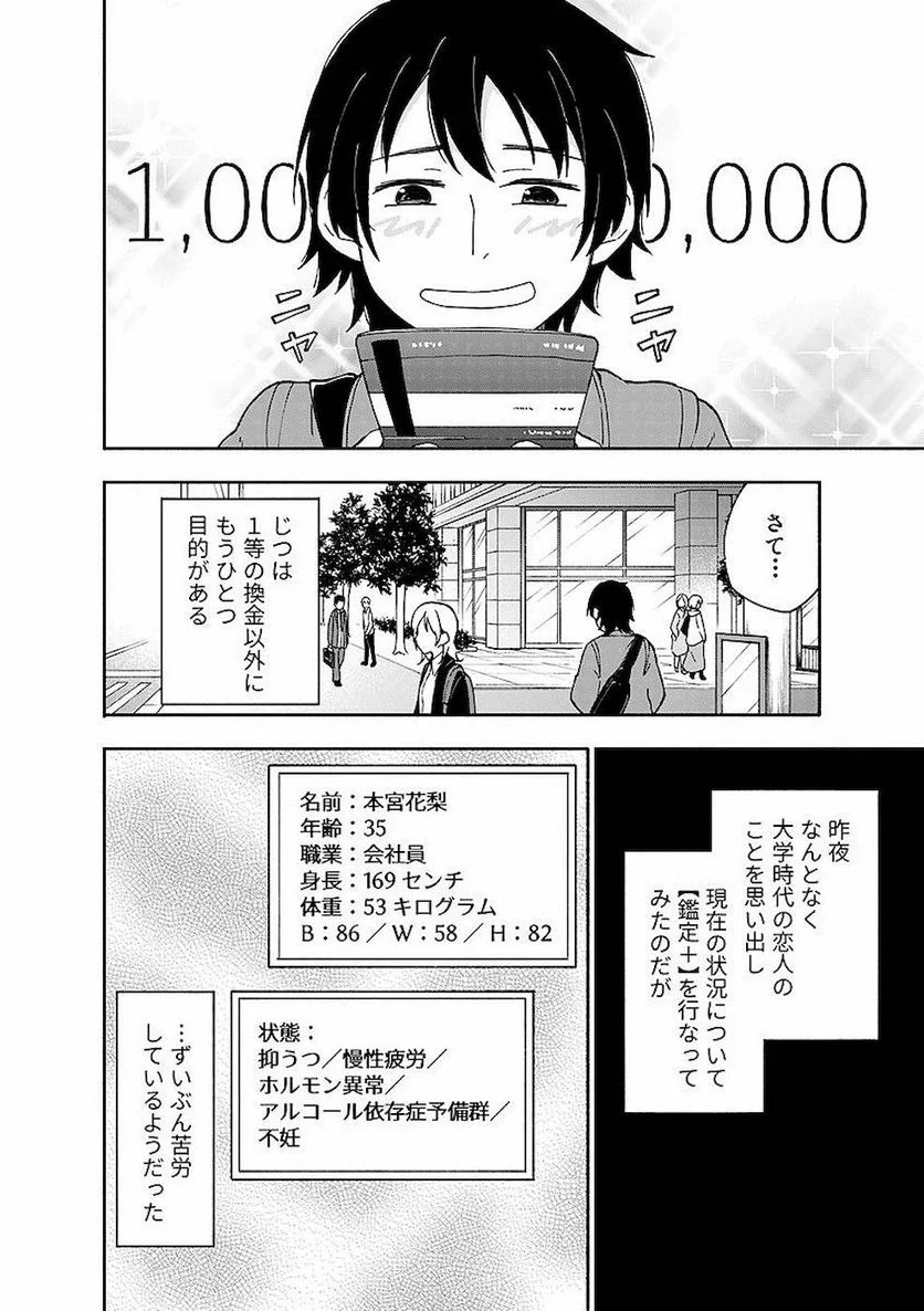 えっ、転移失敗！？ ……成功？ 第3話 - Page 10