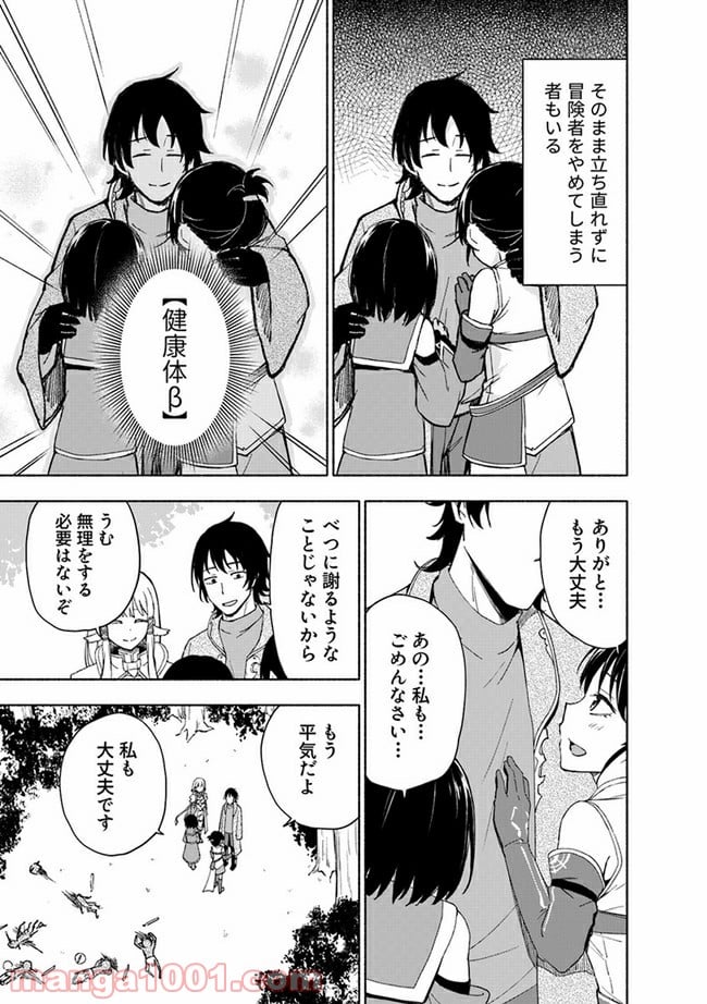 えっ、転移失敗！？ ……成功？ 第20.3話 - Page 1