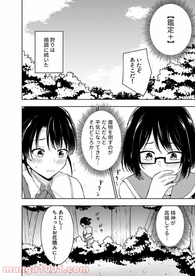 えっ、転移失敗！？ ……成功？ 第20.3話 - Page 2