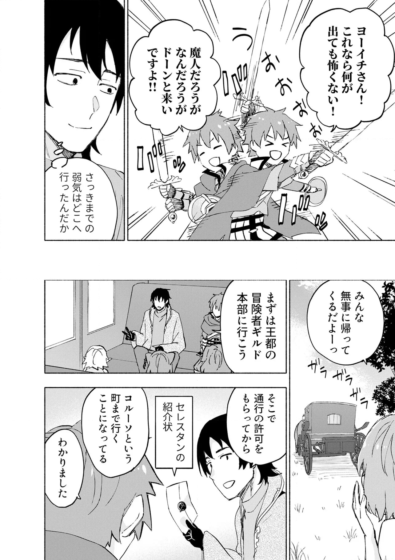 えっ、転移失敗！？ ……成功？ 第46.1話 - Page 6