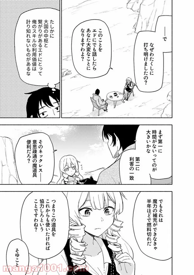 えっ、転移失敗！？ ……成功？ 第23.2話 - Page 1