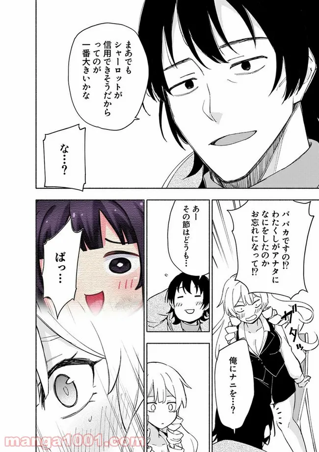 えっ、転移失敗！？ ……成功？ 第23.2話 - Page 2