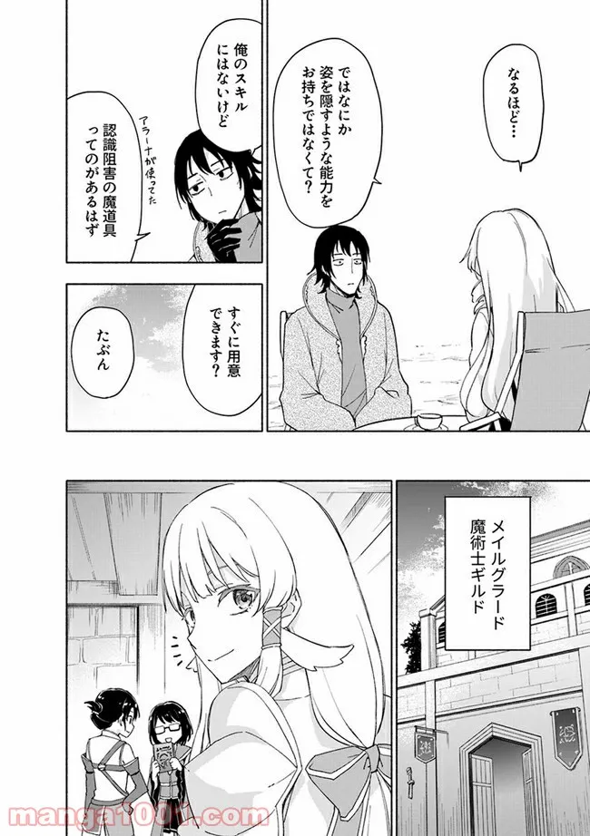 えっ、転移失敗！？ ……成功？ 第23.2話 - Page 4