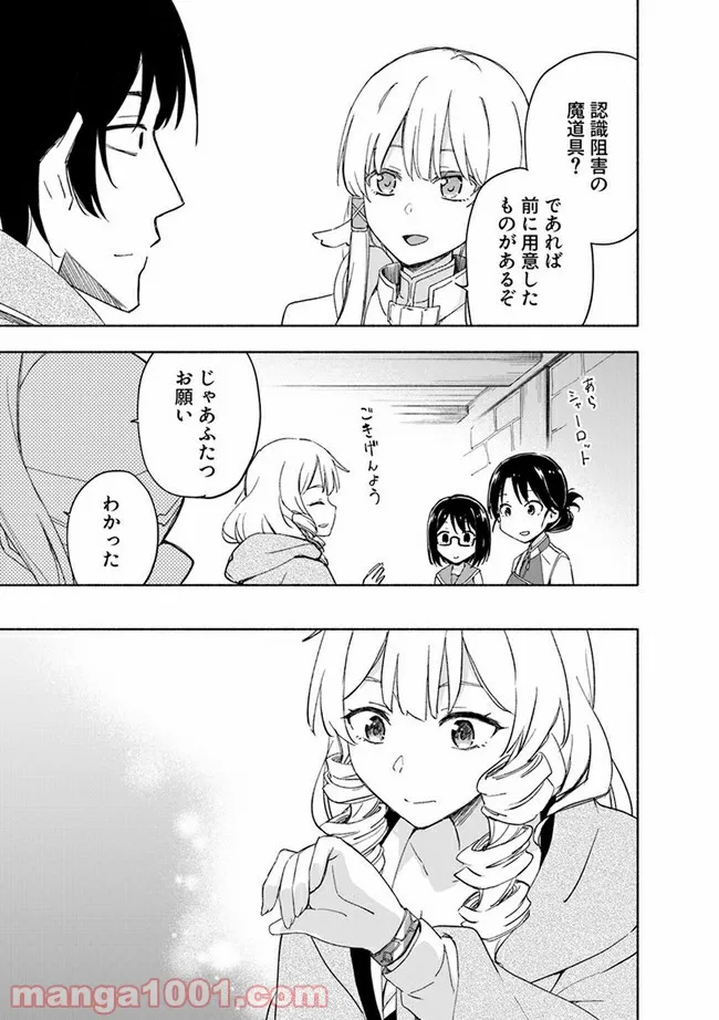 えっ、転移失敗！？ ……成功？ 第23.2話 - Page 5