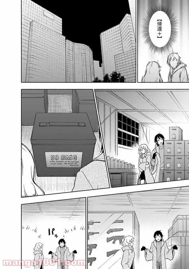 えっ、転移失敗！？ ……成功？ 第23.2話 - Page 6