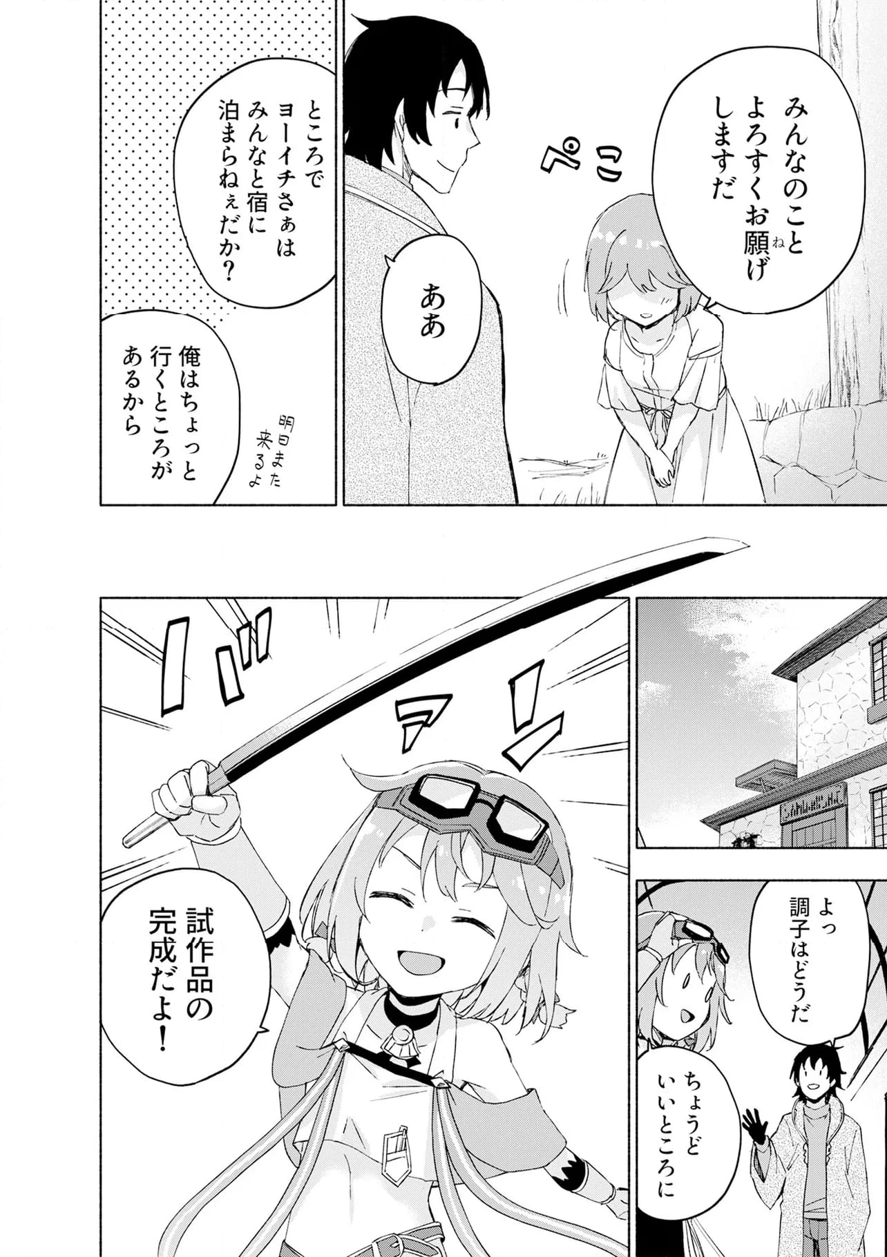 えっ、転移失敗！？ ……成功？ 第45.2話 - Page 6