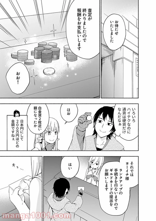 えっ、転移失敗！？ ……成功？ 第11.1話 - Page 7