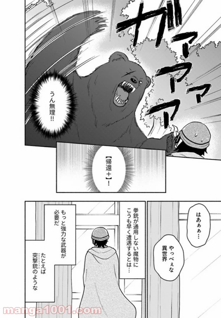 えっ、転移失敗！？ ……成功？ 第4.1話 - Page 2