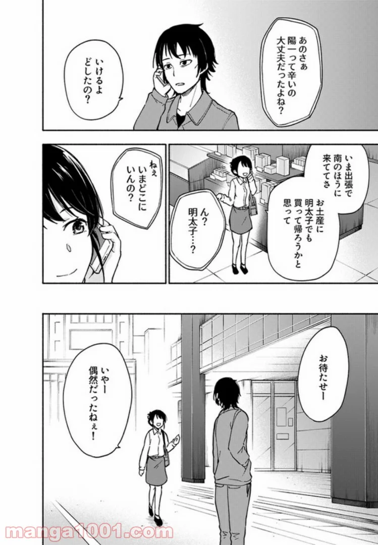 えっ、転移失敗！？ ……成功？ 第4.1話 - Page 4