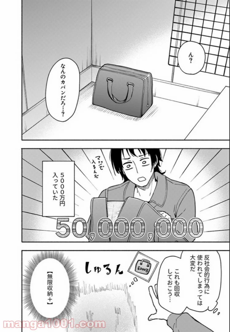 えっ、転移失敗！？ ……成功？ 第4.1話 - Page 8