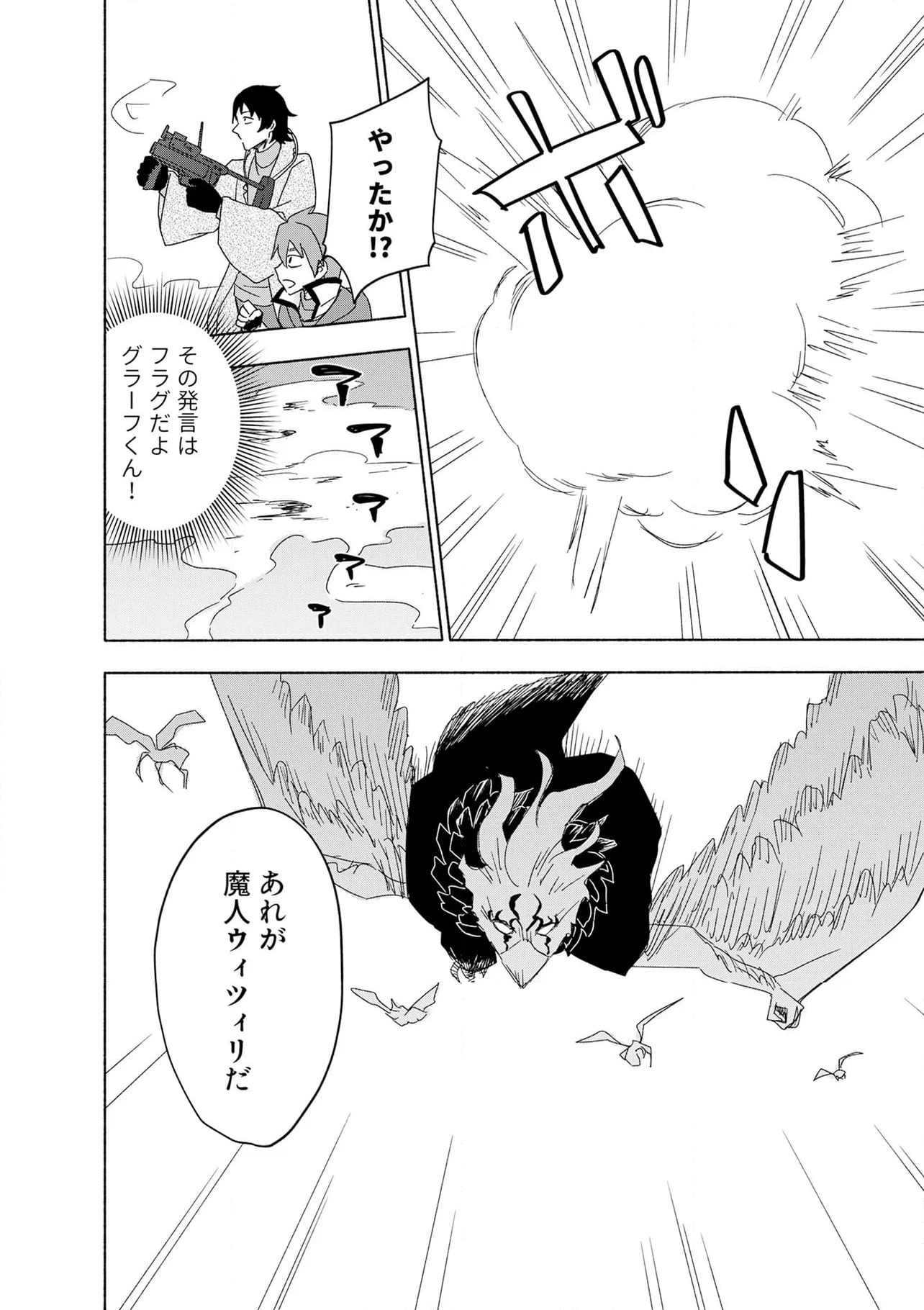 えっ、転移失敗！？ ……成功？ 第49.1話 - Page 8