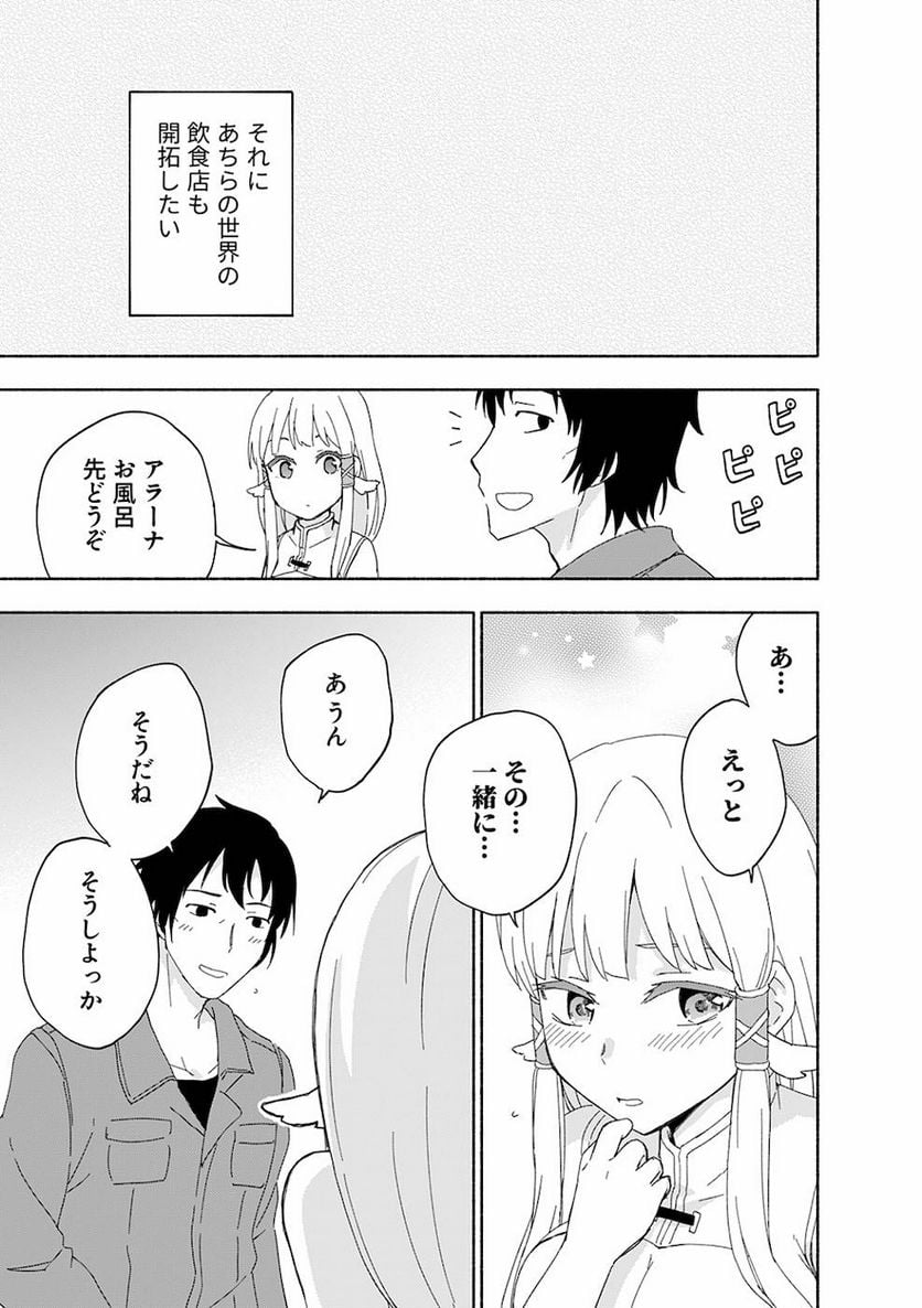 えっ、転移失敗！？ ……成功？ 第11話 - Page 17