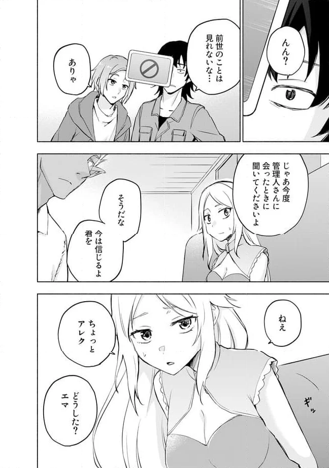 えっ、転移失敗！？ ……成功？ 第40.1話 - Page 2