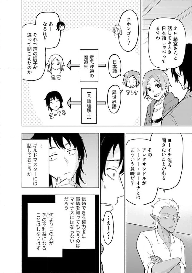 えっ、転移失敗！？ ……成功？ 第40.1話 - Page 4