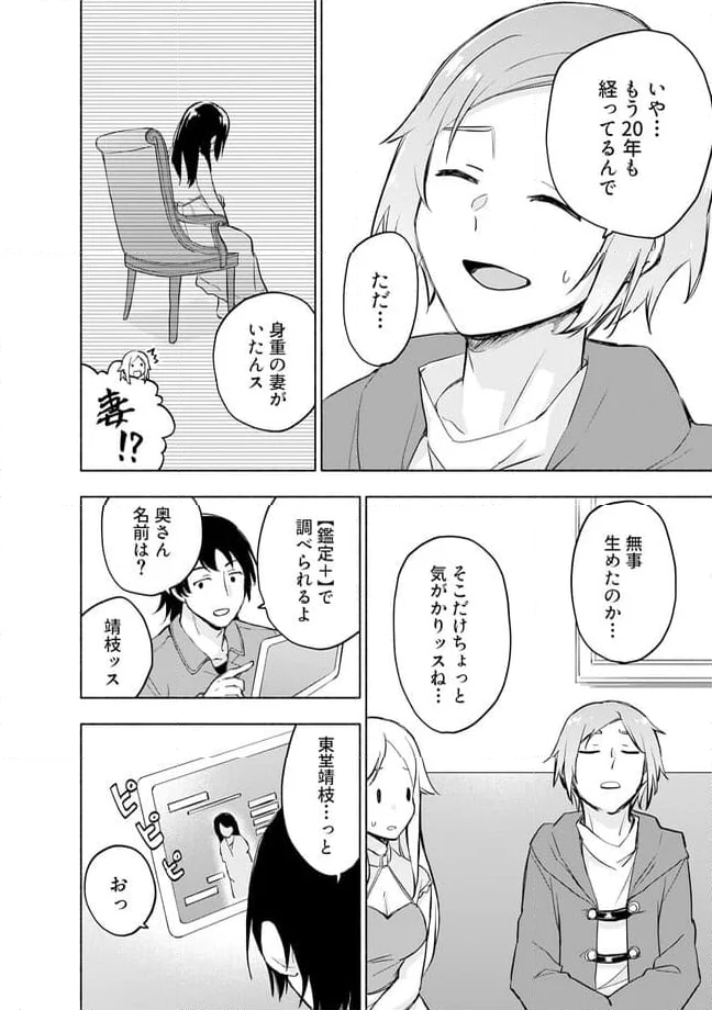 えっ、転移失敗！？ ……成功？ 第40.1話 - Page 8