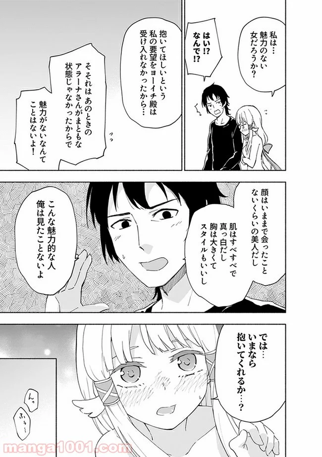 えっ、転移失敗！？ ……成功？ 第8.3話 - Page 3