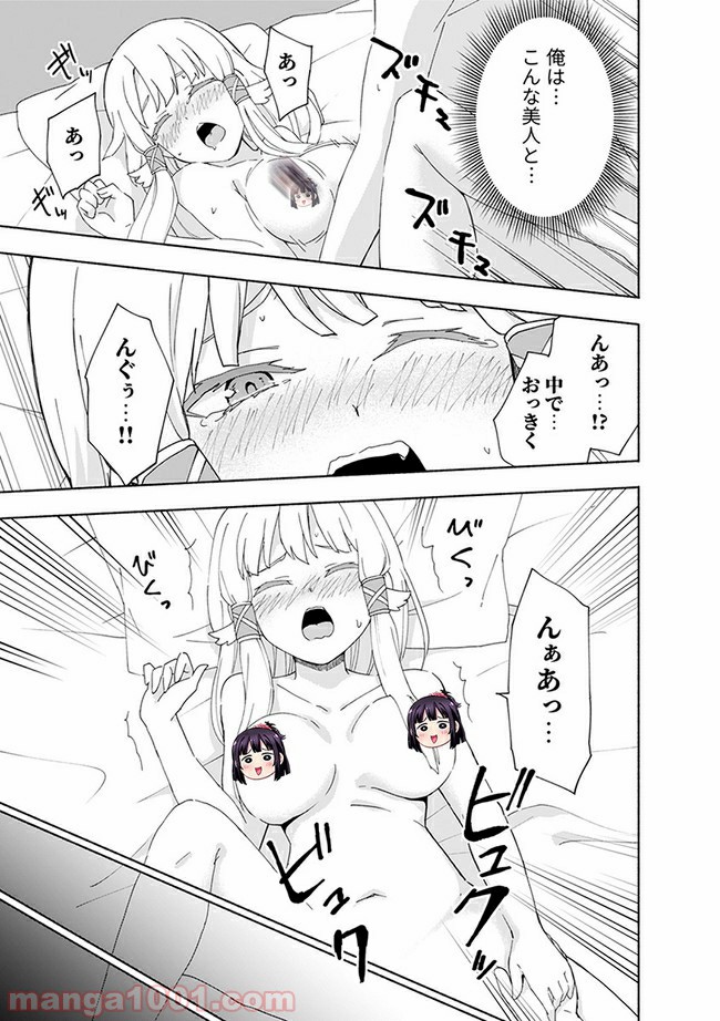 えっ、転移失敗！？ ……成功？ 第8.3話 - Page 5