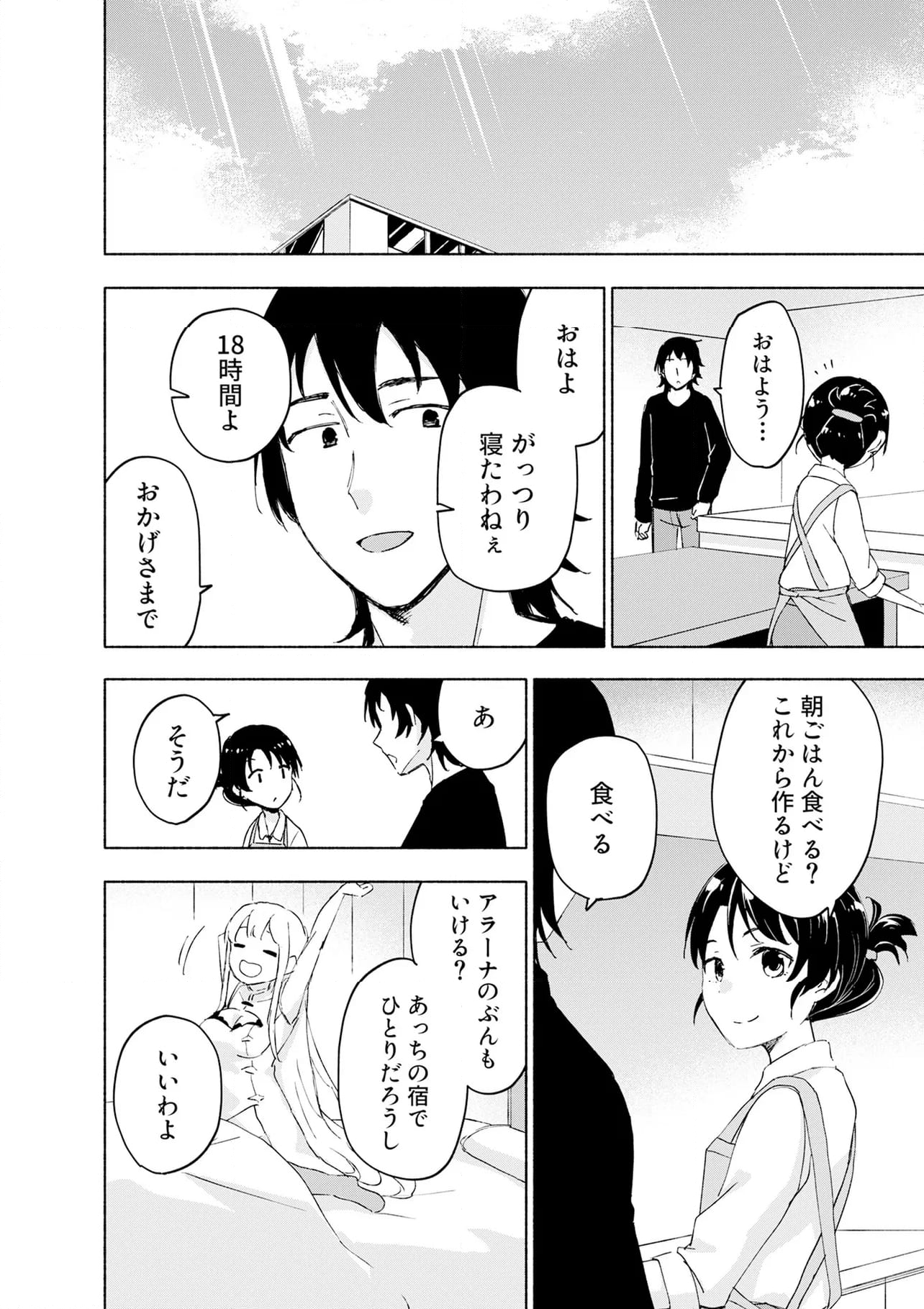 えっ、転移失敗！？ ……成功？ 第48.3話 - Page 4