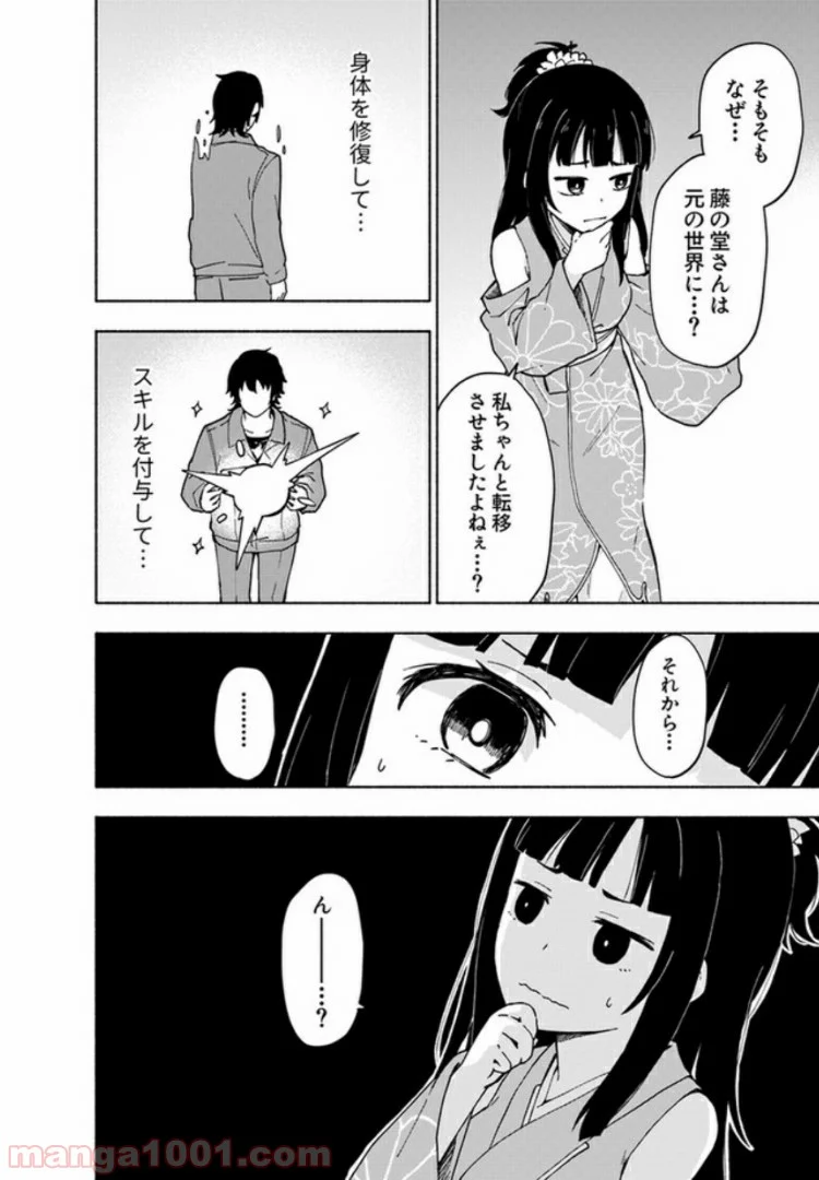 えっ、転移失敗！？ ……成功？ 第7.2話 - Page 2