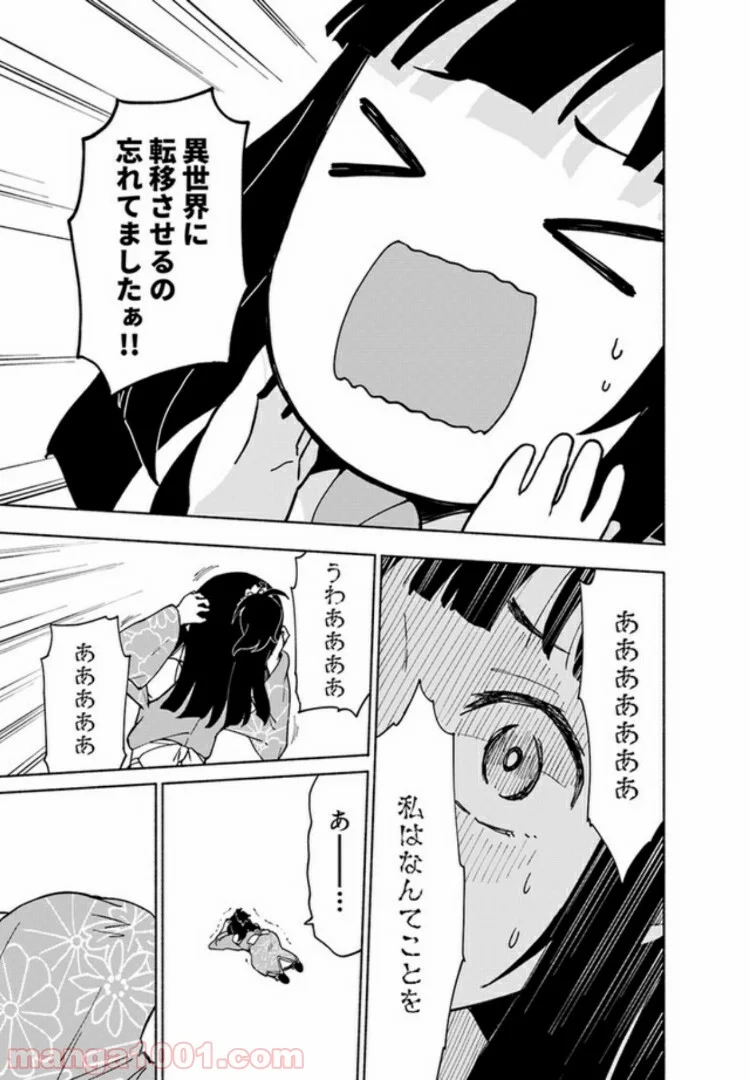 えっ、転移失敗！？ ……成功？ 第7.2話 - Page 3