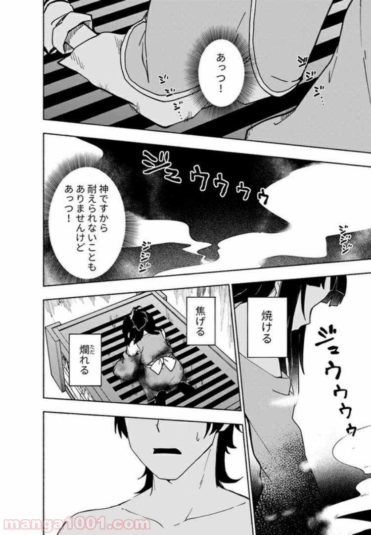 えっ、転移失敗！？ ……成功？ 第7.2話 - Page 8