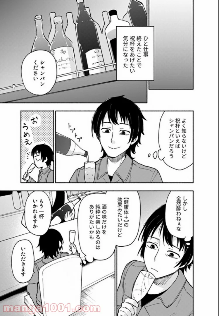 えっ、転移失敗！？ ……成功？ 第4.2話 - Page 1