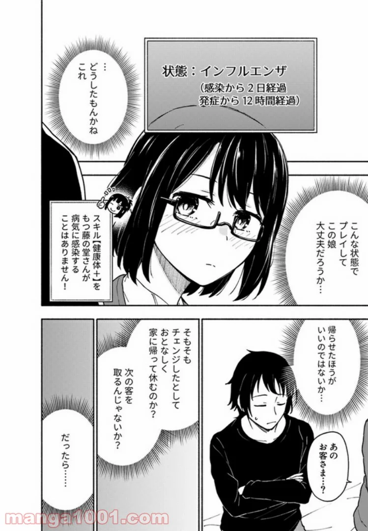 えっ、転移失敗！？ ……成功？ 第4.2話 - Page 6