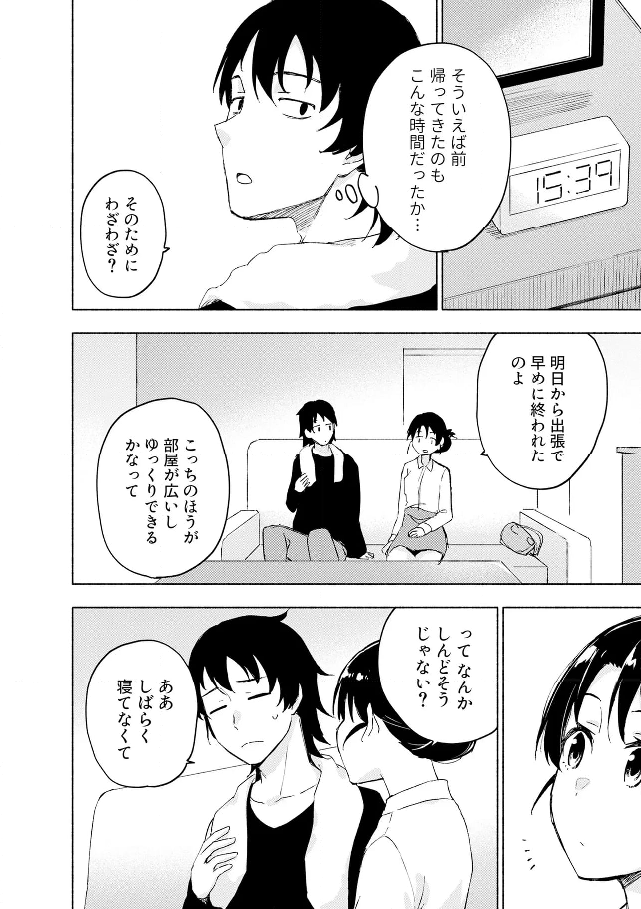 えっ、転移失敗！？ ……成功？ 第48.2話 - Page 2