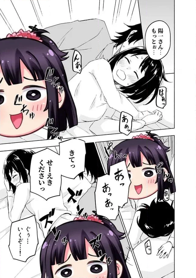 えっ、転移失敗！？ ……成功？ 第43.1話 - Page 7