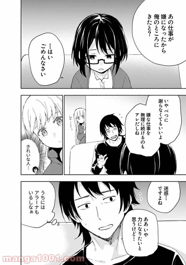 えっ、転移失敗！？ ……成功？ 第12.1話 - Page 8