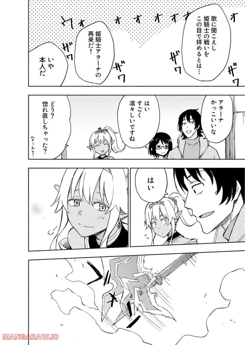 えっ、転移失敗！？ ……成功？ 第26話 - Page 6