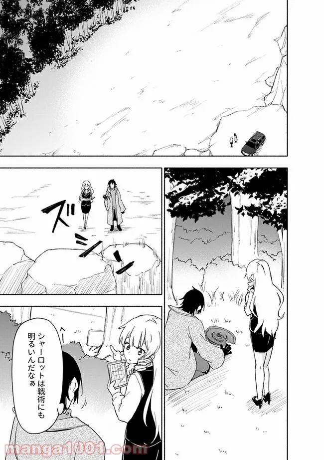 えっ、転移失敗！？ ……成功？ 第23.3話 - Page 3