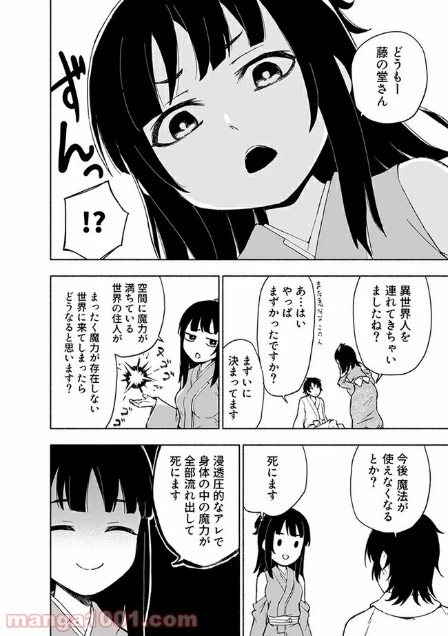 えっ、転移失敗！？ ……成功？ 第9.1話 - Page 2