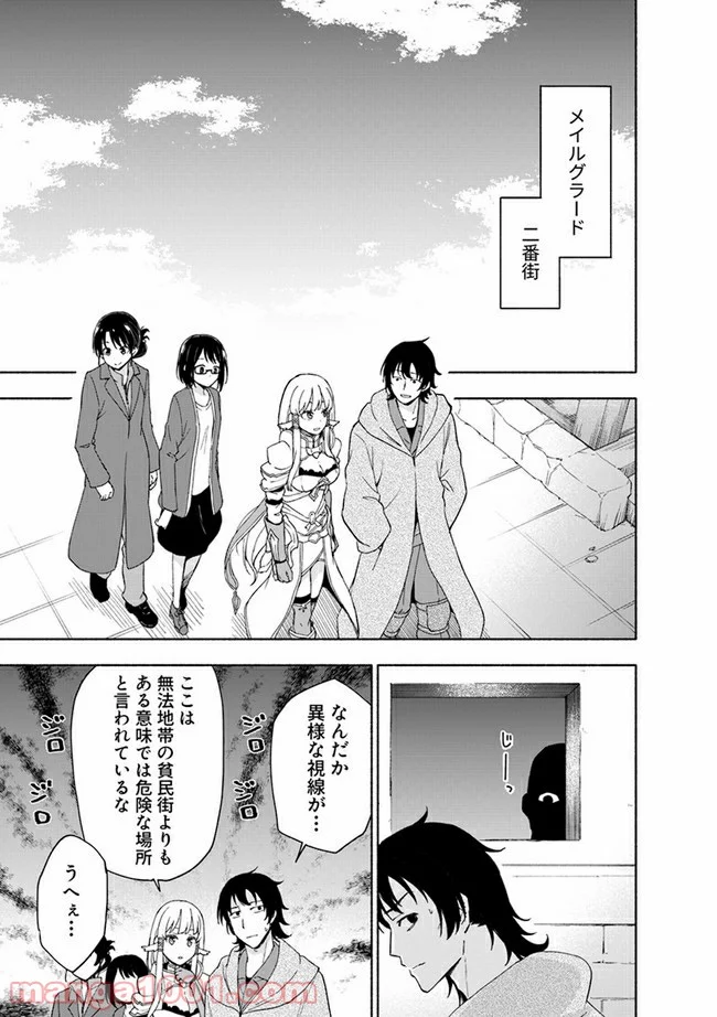 えっ、転移失敗！？ ……成功？ 第20.1話 - Page 1