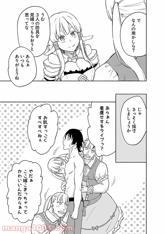 えっ、転移失敗！？ ……成功？ 第20.1話 - Page 5