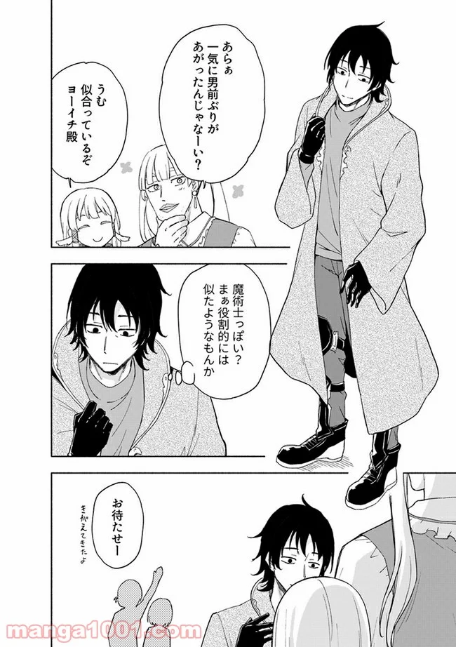 えっ、転移失敗！？ ……成功？ 第20.1話 - Page 8