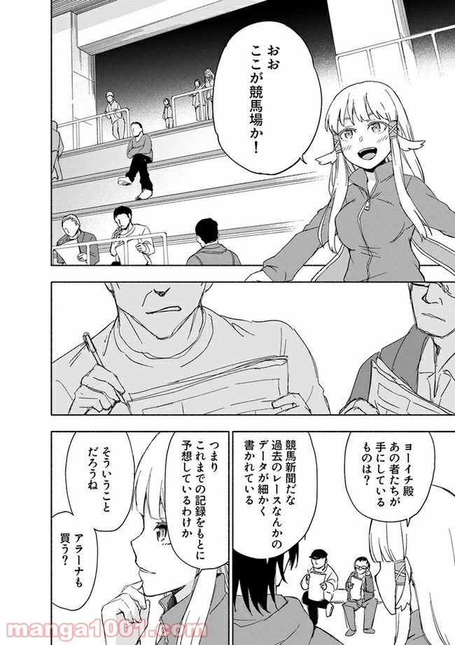 えっ、転移失敗！？ ……成功？ 第15.2話 - Page 4