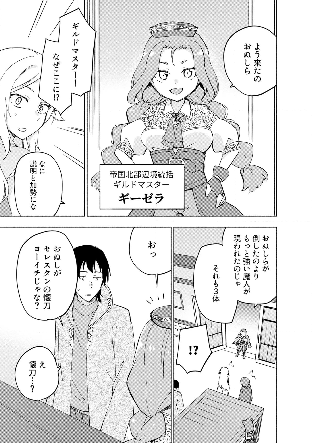 えっ、転移失敗！？ ……成功？ 第47.1話 - Page 5