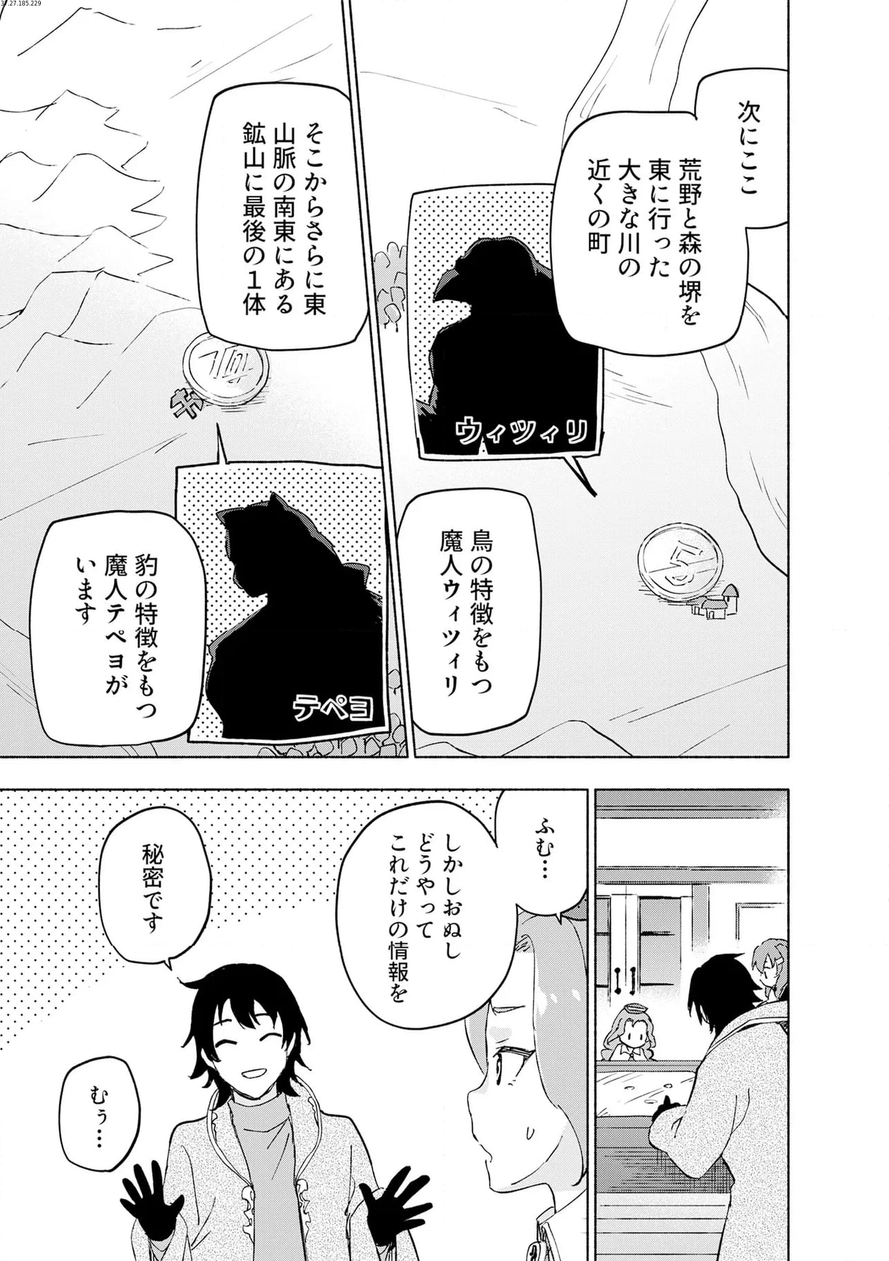 えっ、転移失敗！？ ……成功？ 第47.2話 - Page 1