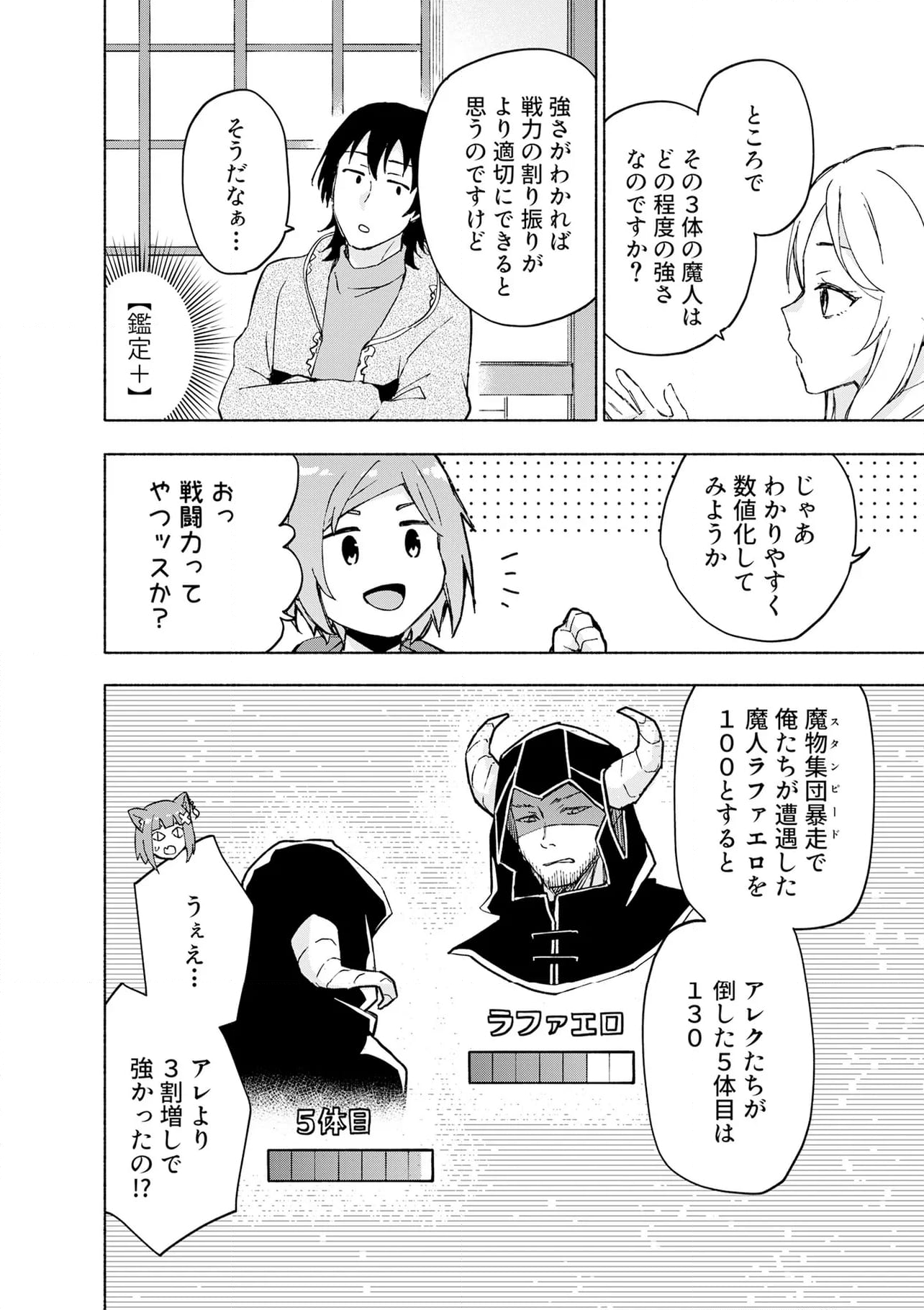 えっ、転移失敗！？ ……成功？ 第47.2話 - Page 2