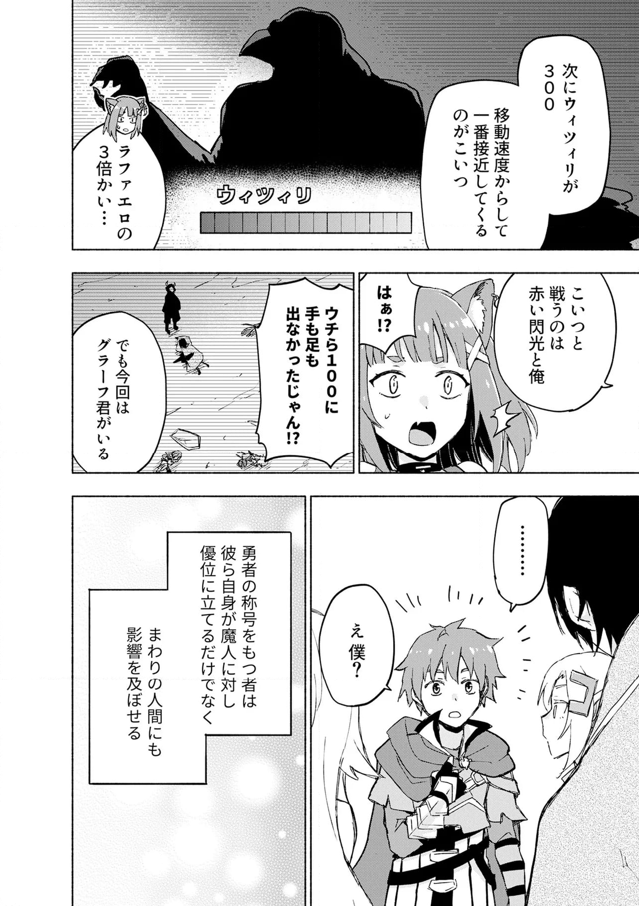 えっ、転移失敗！？ ……成功？ 第47.2話 - Page 4