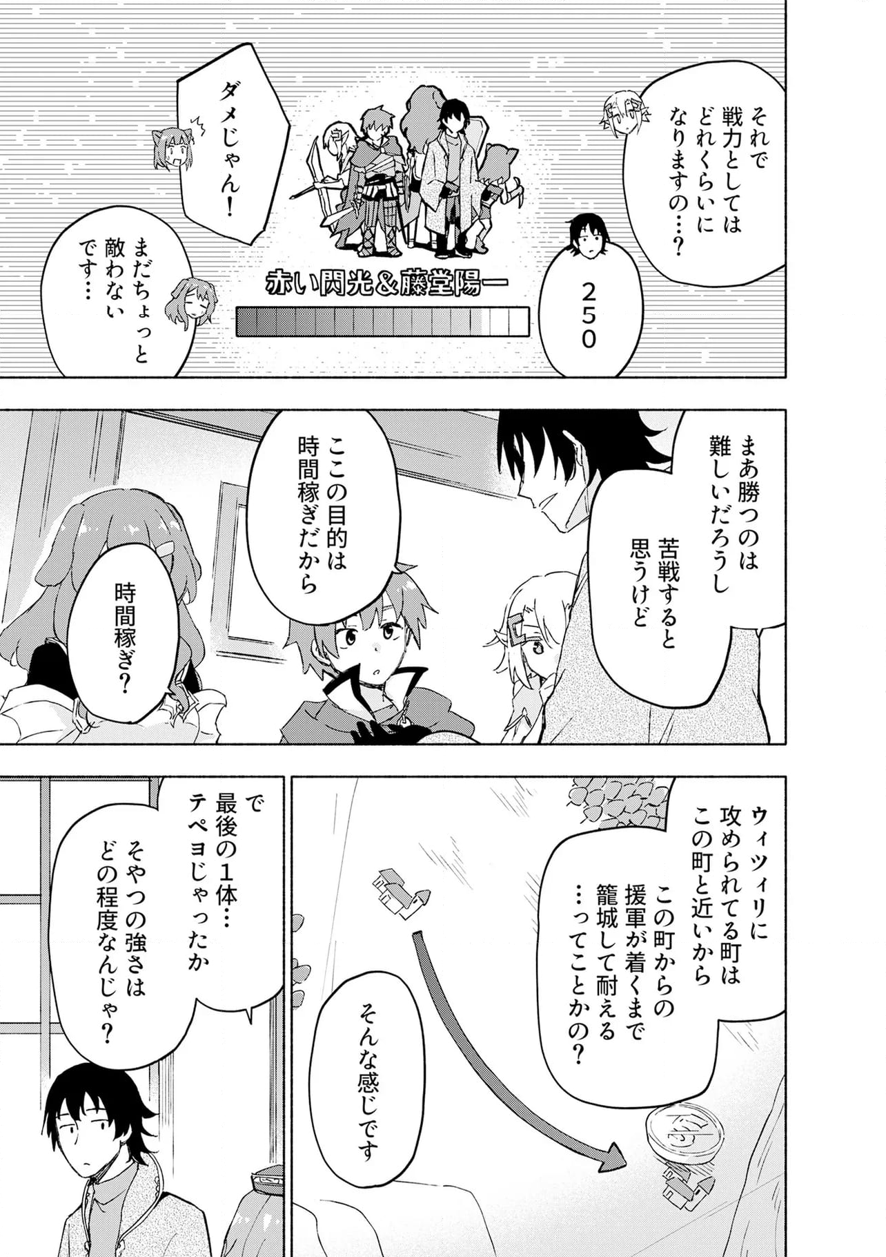 えっ、転移失敗！？ ……成功？ 第47.2話 - Page 5