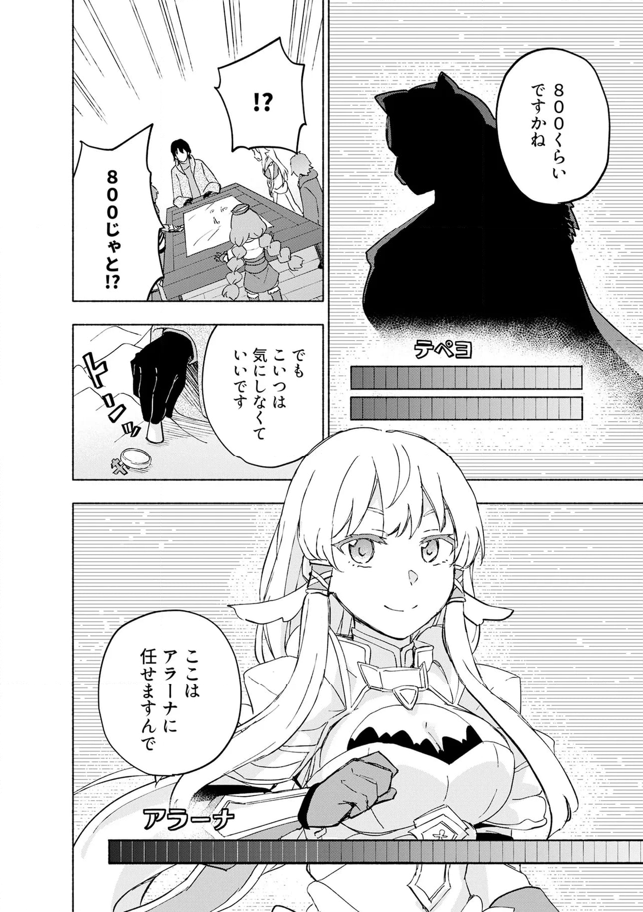 えっ、転移失敗！？ ……成功？ 第47.2話 - Page 6