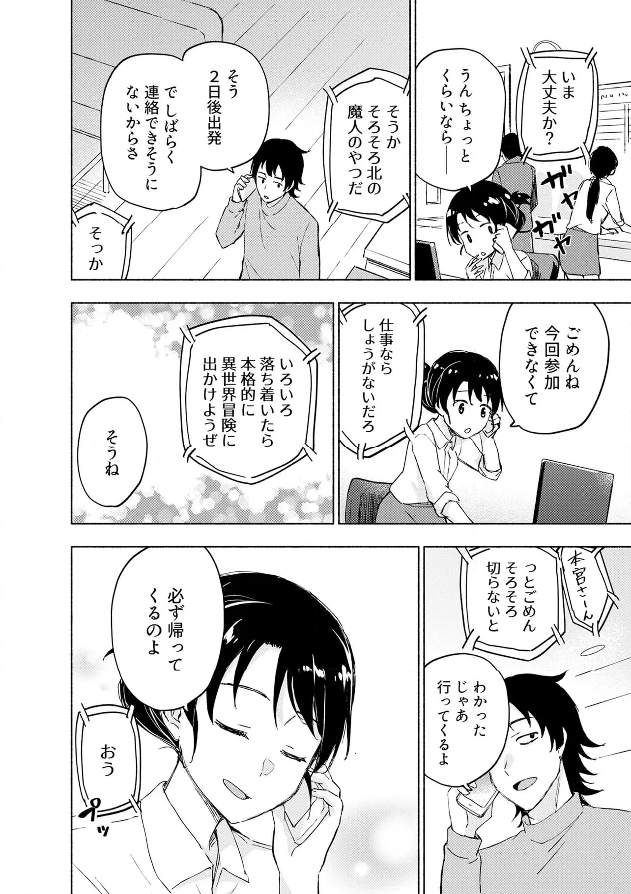 えっ、転移失敗！？ ……成功？ 第47.2話 - Page 8