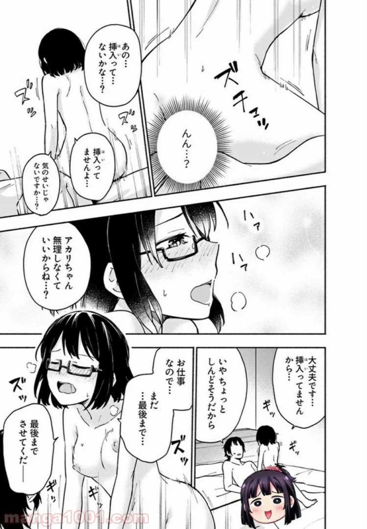 えっ、転移失敗！？ ……成功？ 第4.3話 - Page 1