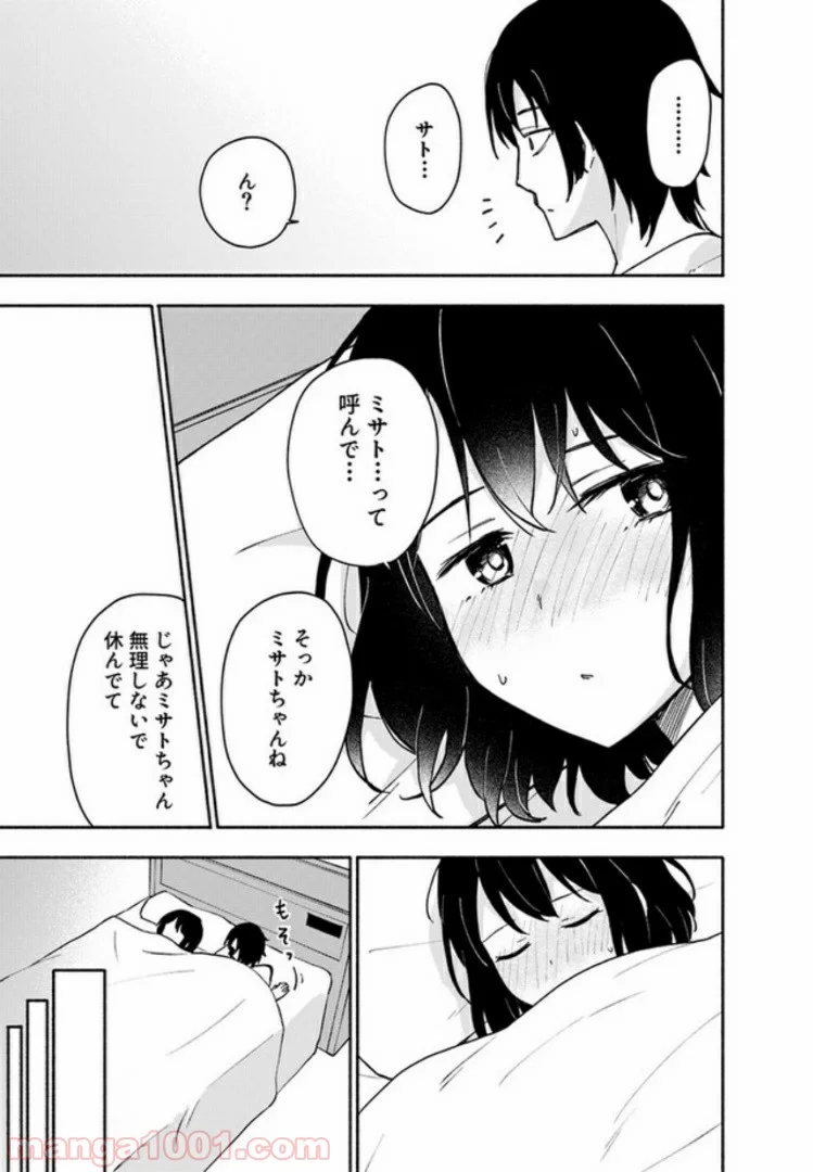 えっ、転移失敗！？ ……成功？ 第4.3話 - Page 3