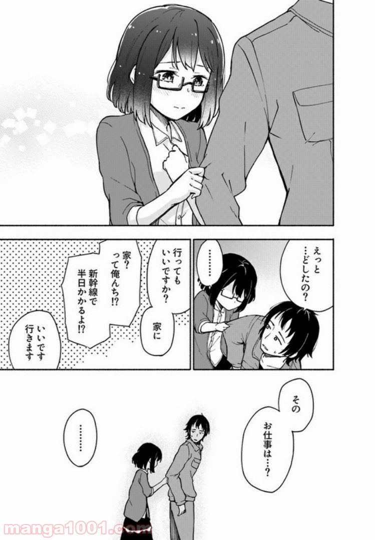 えっ、転移失敗！？ ……成功？ 第4.3話 - Page 7