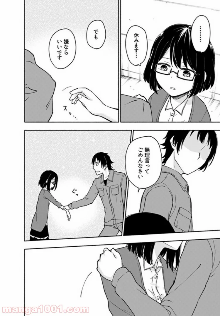 えっ、転移失敗！？ ……成功？ 第4.3話 - Page 8