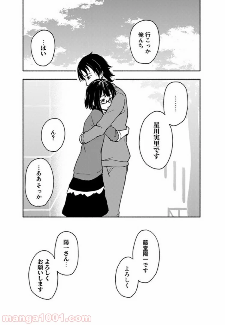 えっ、転移失敗！？ ……成功？ 第4.3話 - Page 9